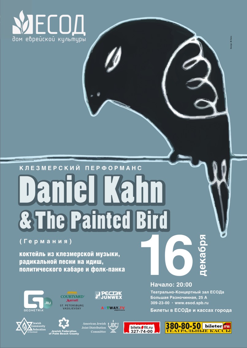 Клейзмерский перформанс от Daniel Kahn & The Painted Bird (Германия)