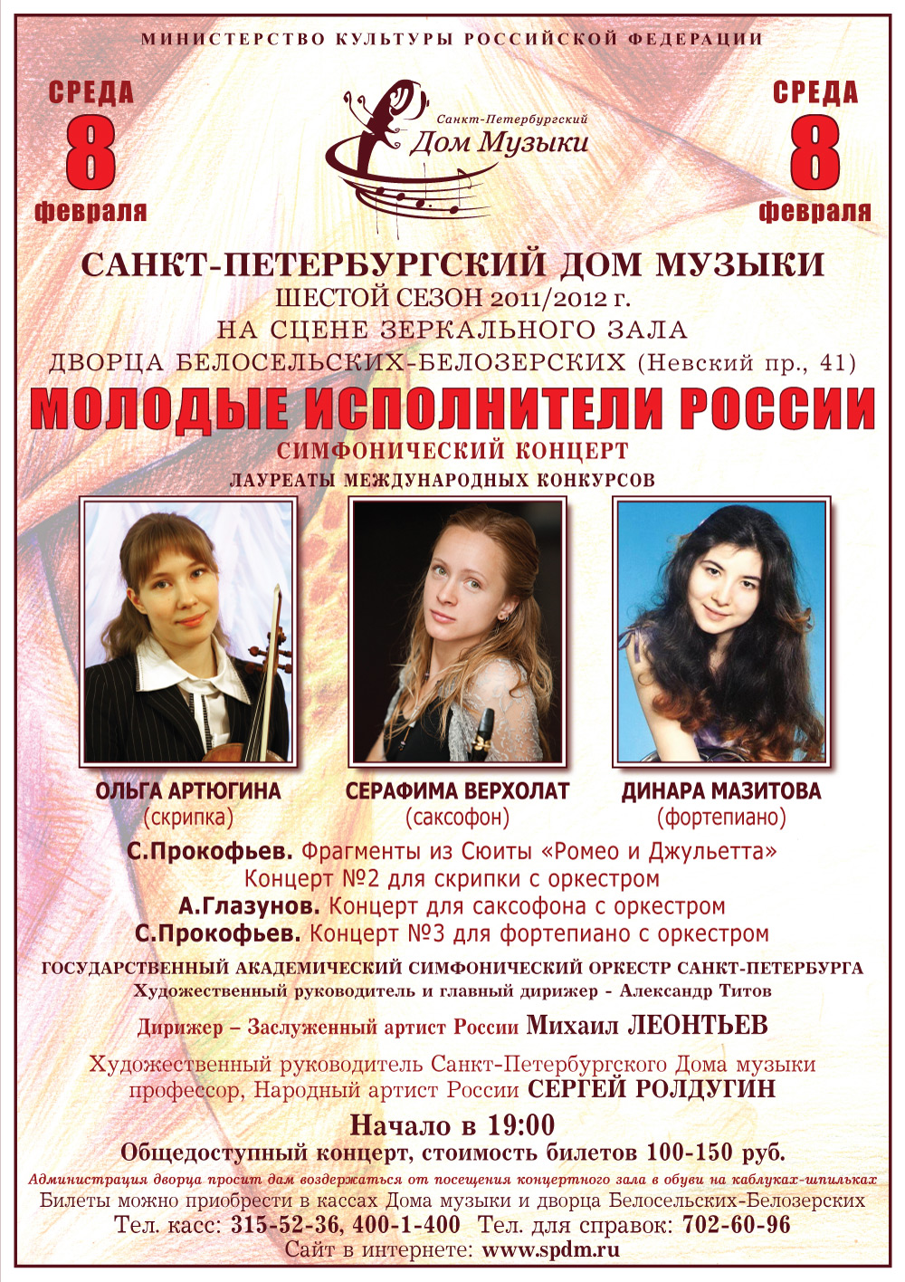 Музыка и молодость в расцвете: концерт Петербургского Дома музыки ко Дню всех влюбленных