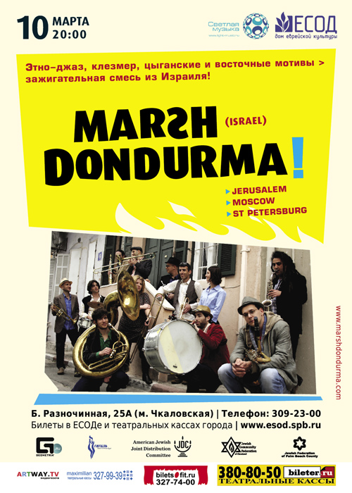 Концерт группы Marsh Dondurma