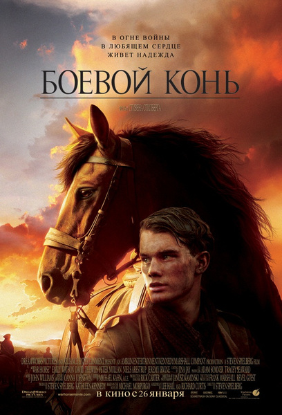 Кадры из фильма «Боевой конь»