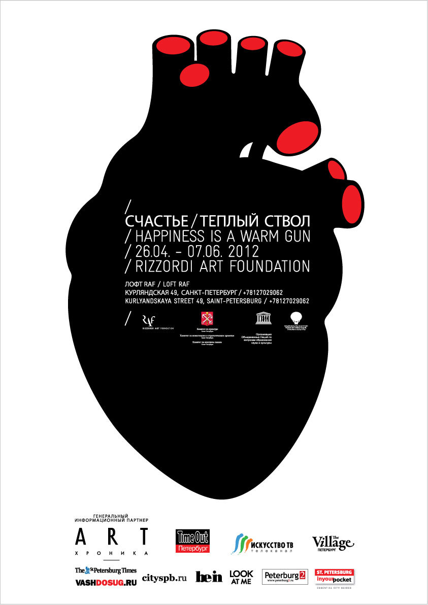 Rizzordi Art Foundation представляет российско-польский выставочный проект «HAPPINESS/теплый ствол»
