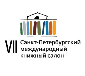Cанкт-Петербургский международный книжный салон - 2012