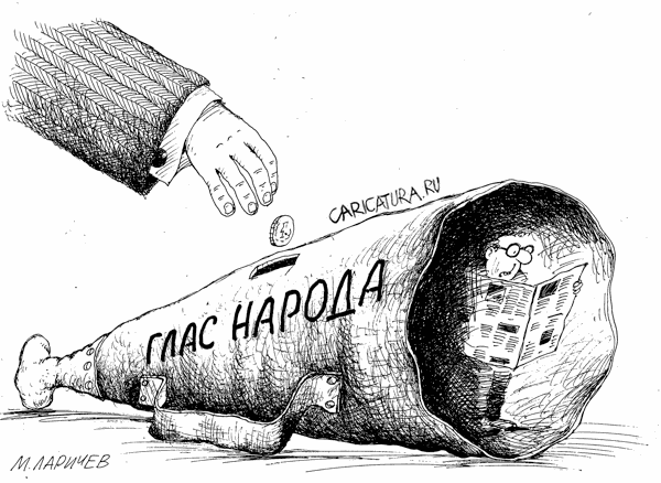 Глас народа