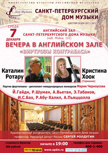 Дом музыки: соло для контрабаса